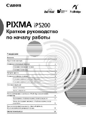 User manual Canon iP-5200  ― Manual-Shop.ru