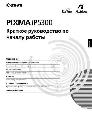 Инструкция Canon iP-5300  ― Manual-Shop.ru