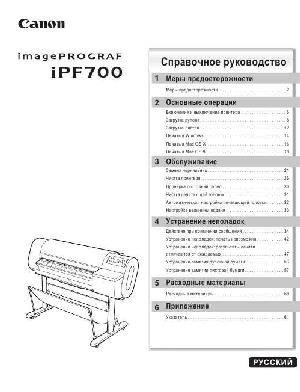 Инструкция Canon iPF-700  ― Manual-Shop.ru