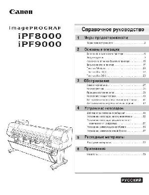 User manual Canon iPF-8000  ― Manual-Shop.ru