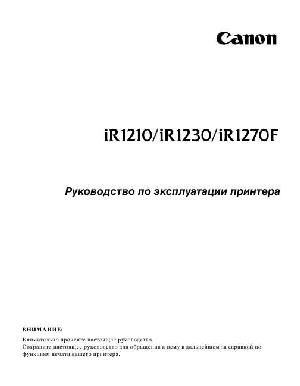 Инструкция Canon iR-1270F (print)  ― Manual-Shop.ru