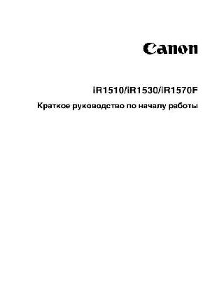 Инструкция Canon iR-1510 (qsg)  ― Manual-Shop.ru