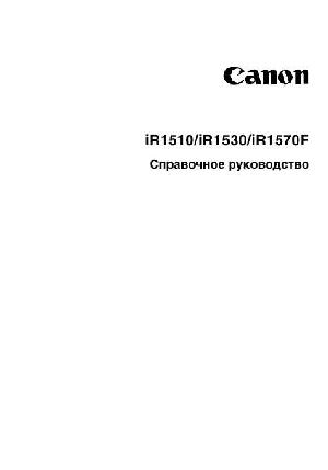 User manual Canon iR-1510 (ref)  ― Manual-Shop.ru