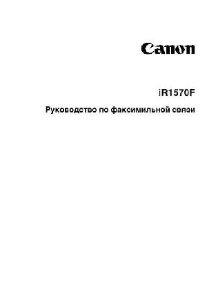 Инструкция Canon iR-1570F (fax)  ― Manual-Shop.ru