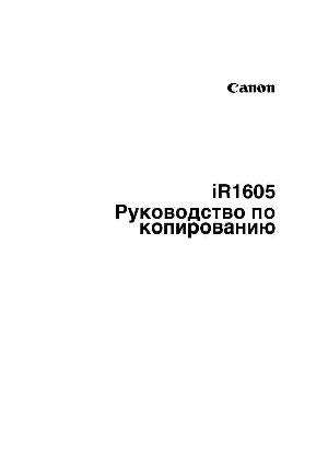 Инструкция Canon iR-1605  ― Manual-Shop.ru