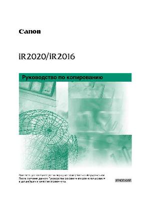 Инструкция Canon iR-2016 (copy)  ― Manual-Shop.ru