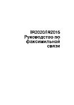 User manual Canon iR-2016 (fax) 