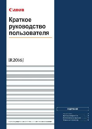 User manual Canon iR-2016J (qsg)  ― Manual-Shop.ru