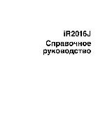 User manual Canon iR-2016J (ref) 