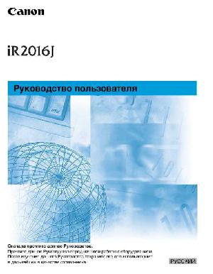 User manual Canon iR-2016J (user)  ― Manual-Shop.ru