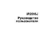 User manual Canon iR-2016J (user) 