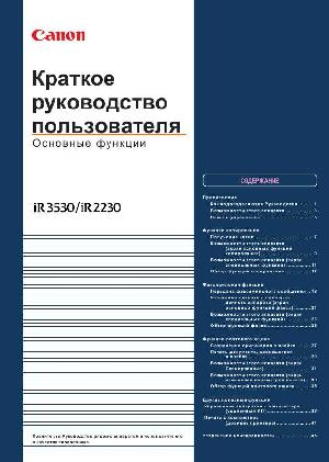 User manual Canon iR-2230 (basic)  ― Manual-Shop.ru