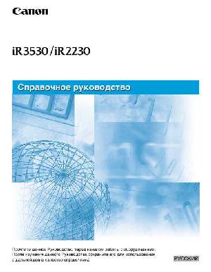 User manual Canon iR-2230 (ref)  ― Manual-Shop.ru