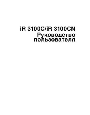 User manual Canon iR-3100CN (user)  ― Manual-Shop.ru