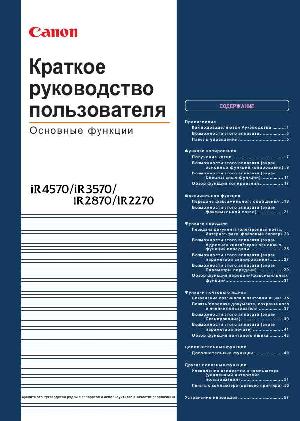 User manual Canon iR-3570 (basic)  ― Manual-Shop.ru