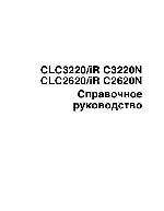 User manual Canon iRC-2620N 