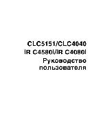 Инструкция Canon iRC-4080i 