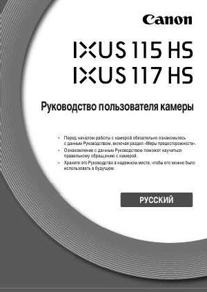 Инструкция Canon IXUS-115HS  ― Manual-Shop.ru