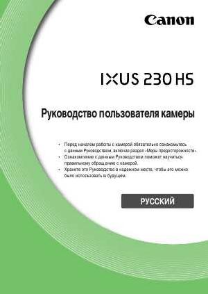 Инструкция Canon IXUS-230HS  ― Manual-Shop.ru