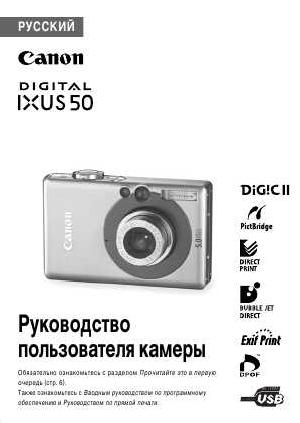 canon ixus50 инструкция