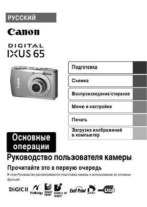 Инструкция Canon IXUS-65  ― Manual-Shop.ru