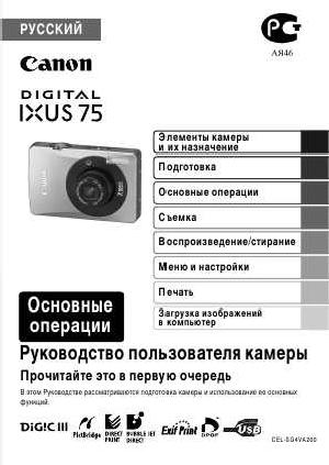Инструкция Canon IXUS-75  ― Manual-Shop.ru