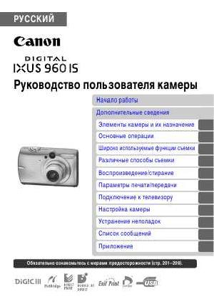 Инструкция Canon IXUS 960 IS (full)  ― Manual-Shop.ru