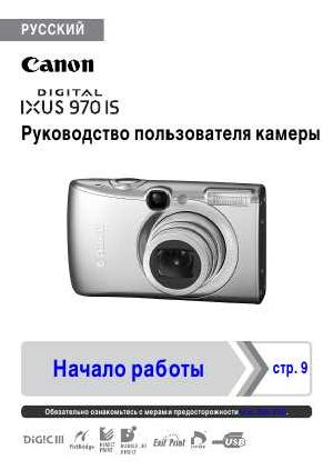 Руководство По Использованию Canon Ixys 920 Is