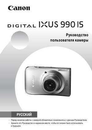 Инструкция Canon IXUS 990 IS (full)  ― Manual-Shop.ru