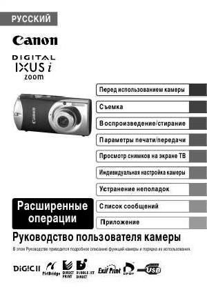 Инструкция Canon IXUS i zoom  ― Manual-Shop.ru