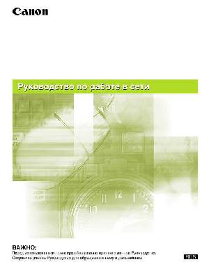 Инструкция Canon LBP-5300 (net)  ― Manual-Shop.ru