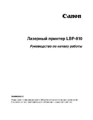 User manual Canon LBP-810  ― Manual-Shop.ru