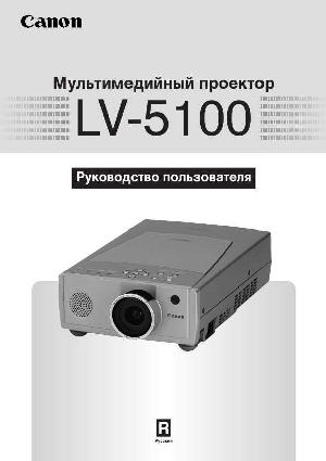 Инструкция Canon LV-5100  ― Manual-Shop.ru