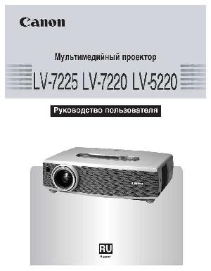 Инструкция Canon LV-7225  ― Manual-Shop.ru