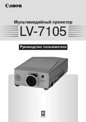 User manual Canon LV-7105  ― Manual-Shop.ru