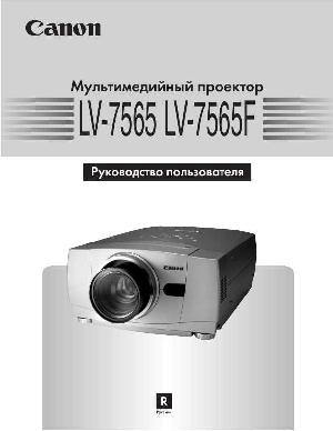 Инструкция Canon LV-7565F  ― Manual-Shop.ru