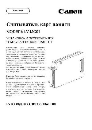 User manual Canon LV-MC01  ― Manual-Shop.ru