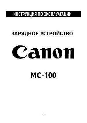 Инструкция Canon MC-100  ― Manual-Shop.ru