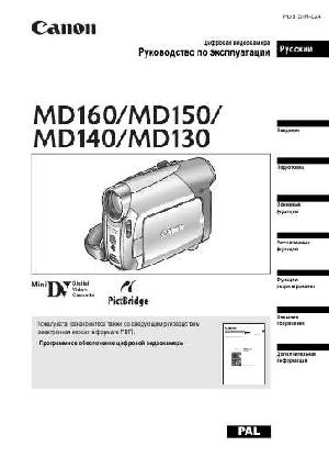 Инструкция Canon MD-140  ― Manual-Shop.ru