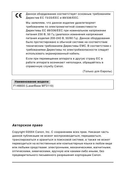Инструкция Canon MF-3110 ― Manual-Shop.Ru