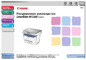 User manual Canon MF-3200 Adv  ― Manual-Shop.ru