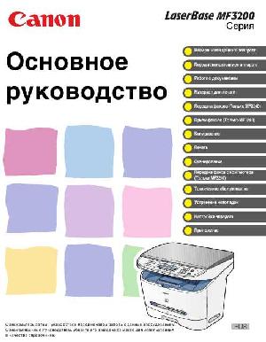 Инструкция Canon MF-3200 Basic  ― Manual-Shop.ru
