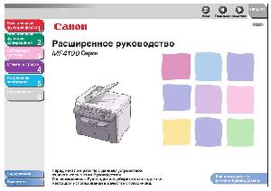 User manual Canon MF-4100 Adv  ― Manual-Shop.ru