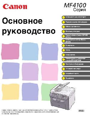 Инструкция Canon MF-4100 Basic  ― Manual-Shop.ru