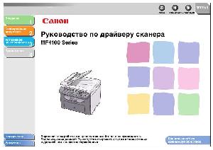 Инструкция Canon MF-4100 Scan  ― Manual-Shop.ru