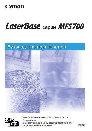Инструкция Canon MF-5700 User  ― Manual-Shop.ru