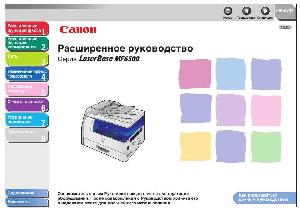 User manual Canon MF-6500 Adv  ― Manual-Shop.ru