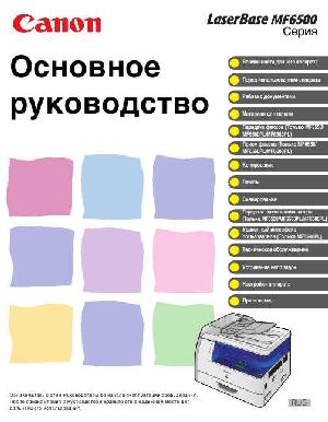 Инструкция Canon MF-6500 Basic  ― Manual-Shop.ru