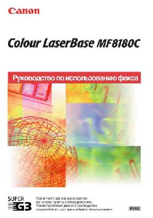 Инструкция Canon MF-8180С Fax  ― Manual-Shop.ru