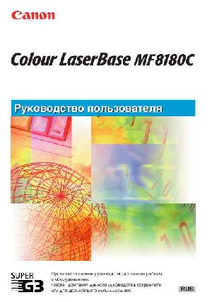 User manual Canon MF-8180С User  ― Manual-Shop.ru